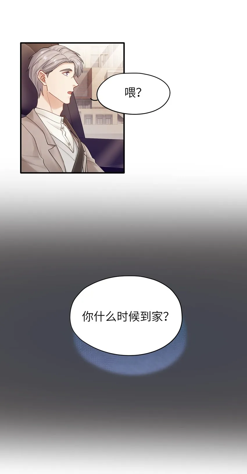 第27章 你要赶我走？ 第34页