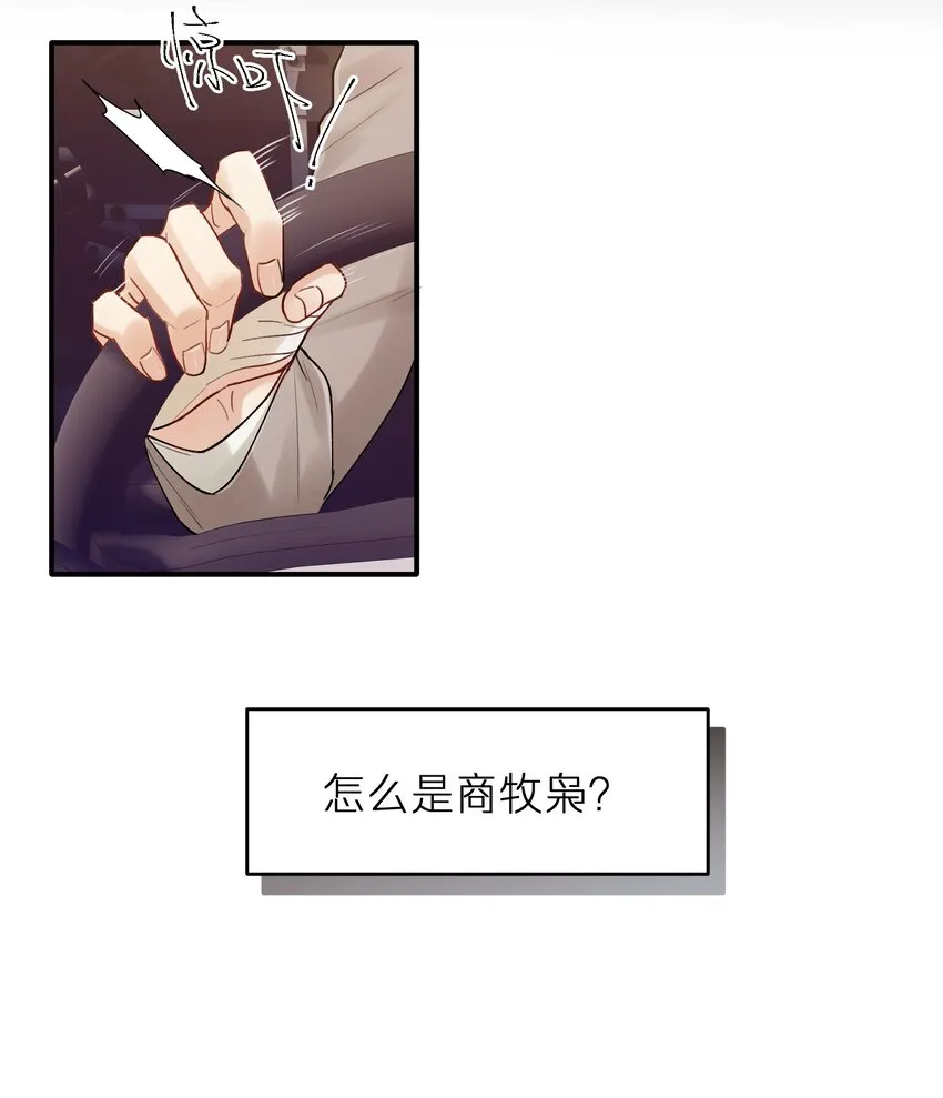 第27章 你要赶我走？ 第35页