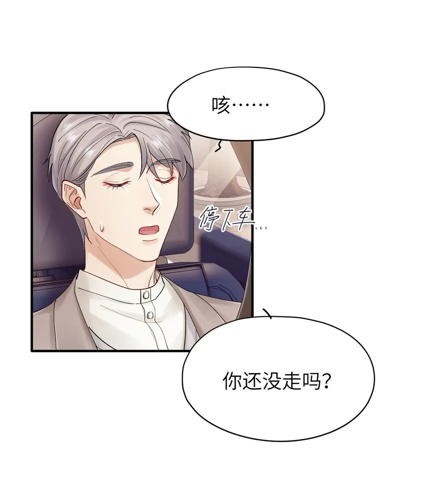 第27章 你要赶我走？ 第36页