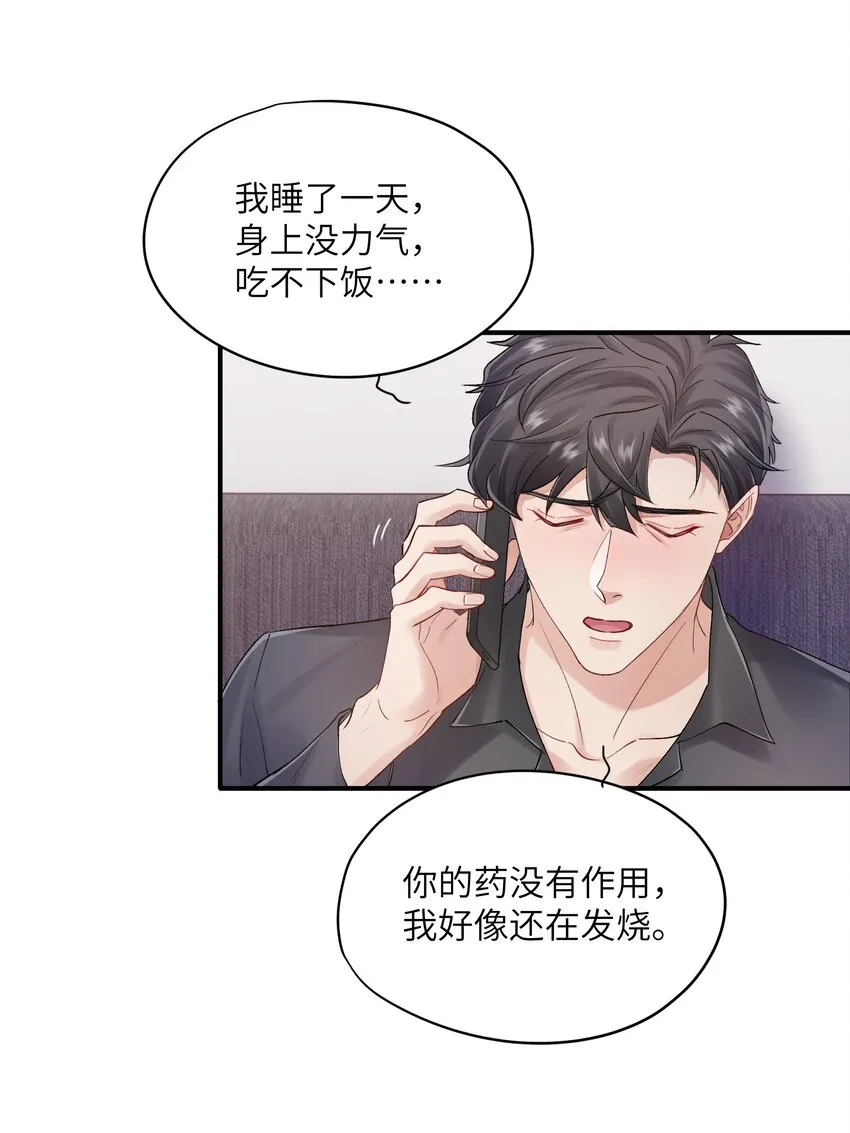 第27章 你要赶我走？ 第37页