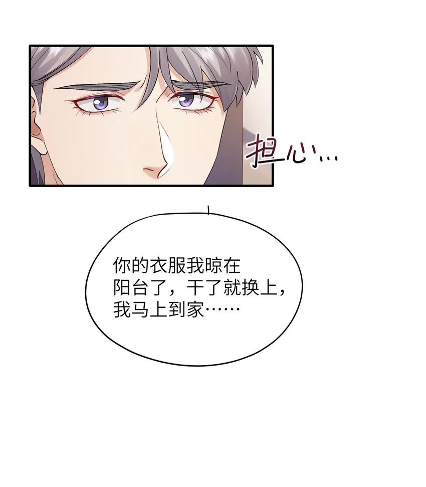 第27章 你要赶我走？ 第38页