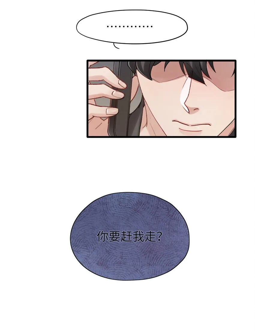 第27章 你要赶我走？ 第39页