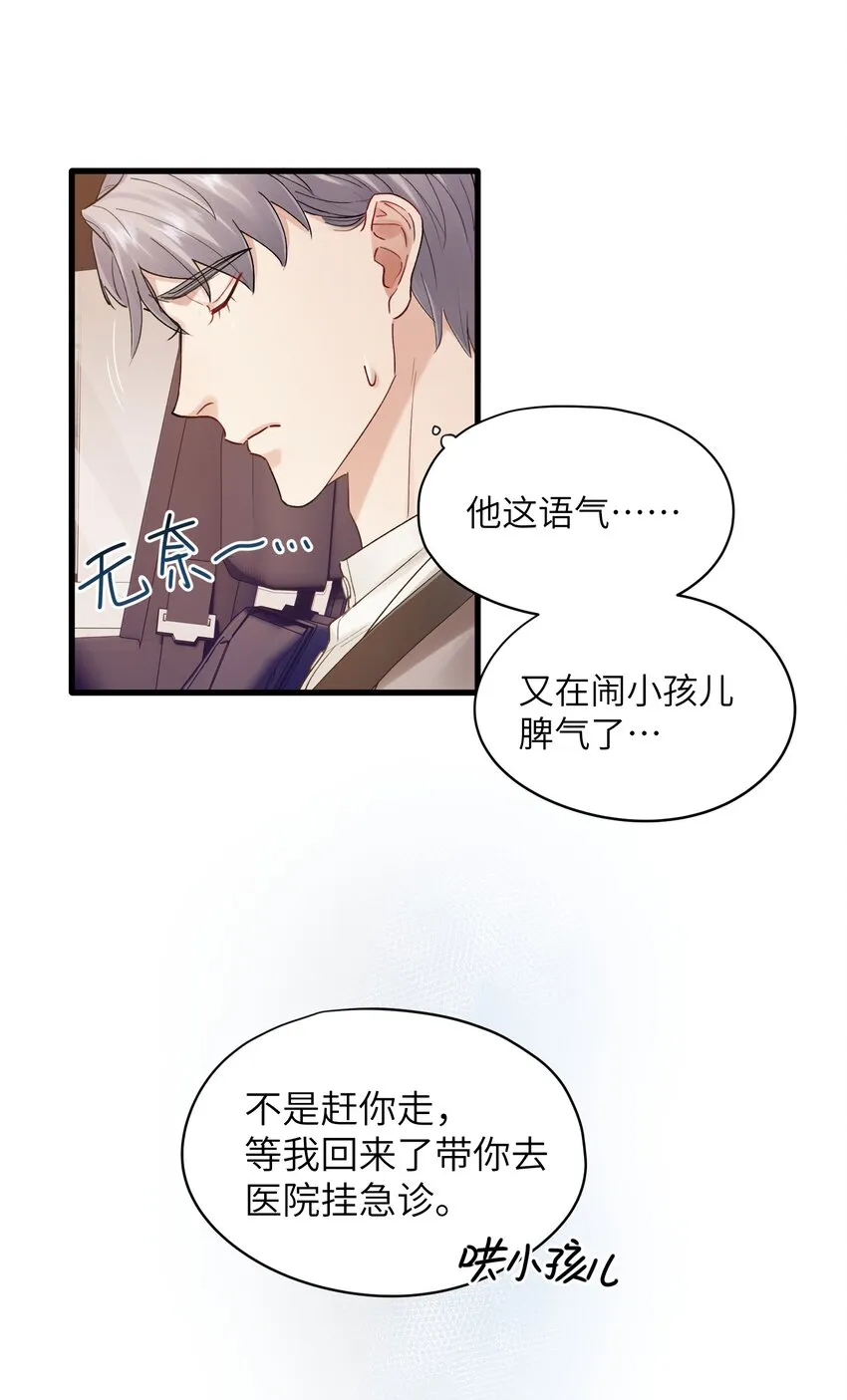 第27章 你要赶我走？ 第40页