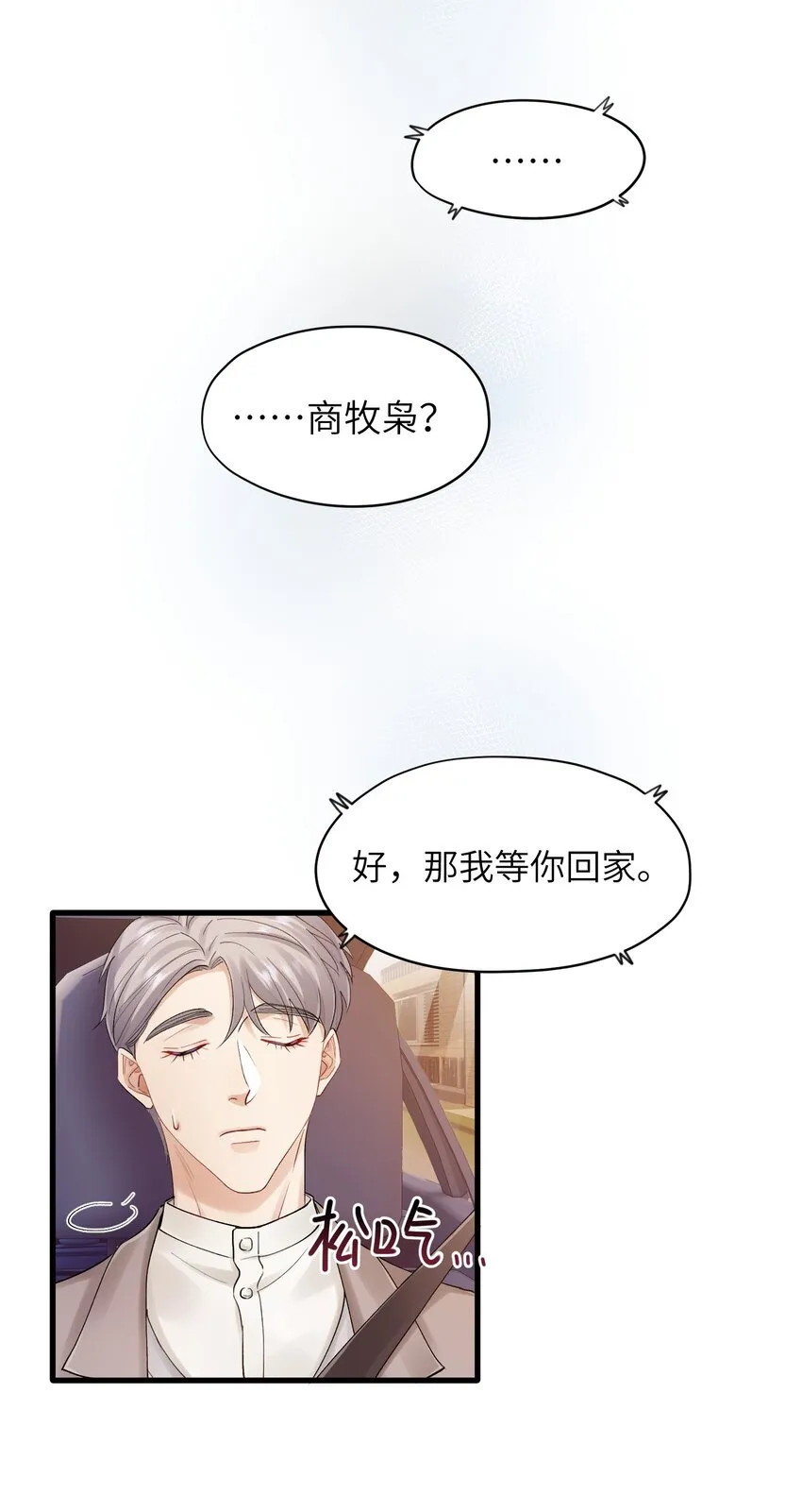 第27章 你要赶我走？ 第41页