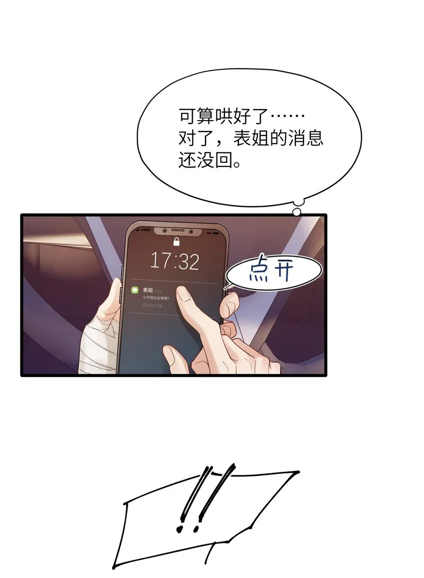 第27章 你要赶我走？ 第42页