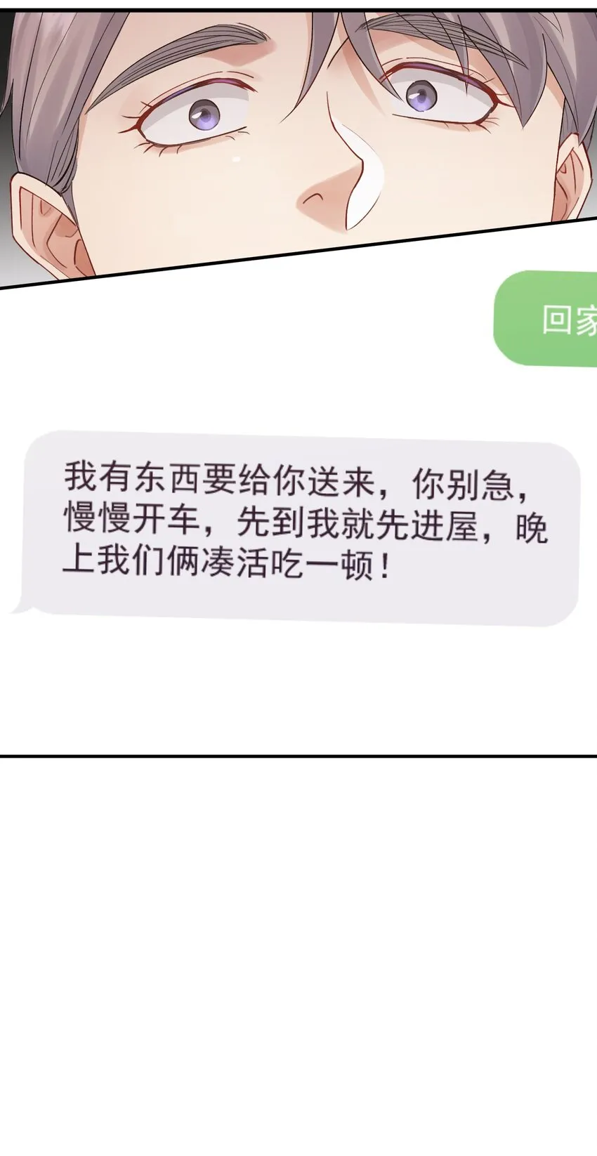 第27章 你要赶我走？ 第43页