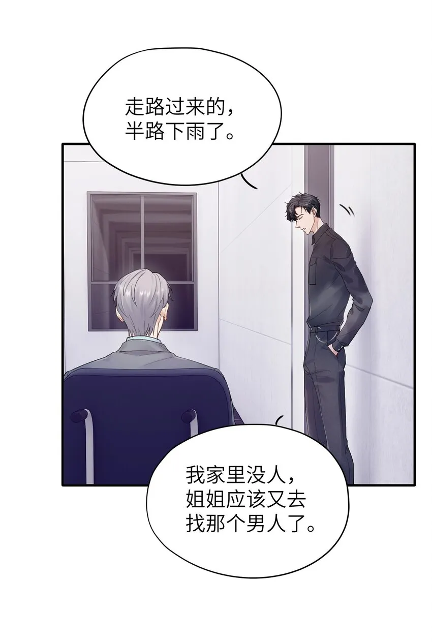 第26章 你来做我的宝石吧 第3页