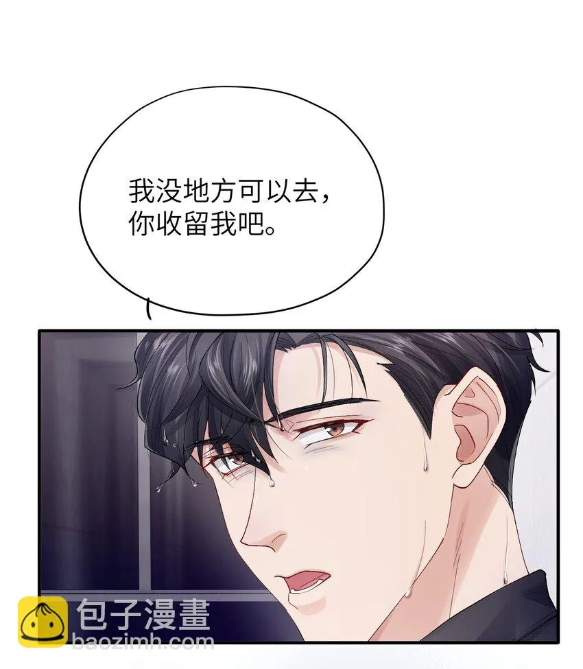 第26章 你来做我的宝石吧 第4页