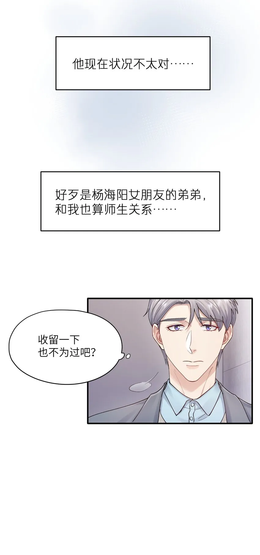 第26章 你来做我的宝石吧 第5页