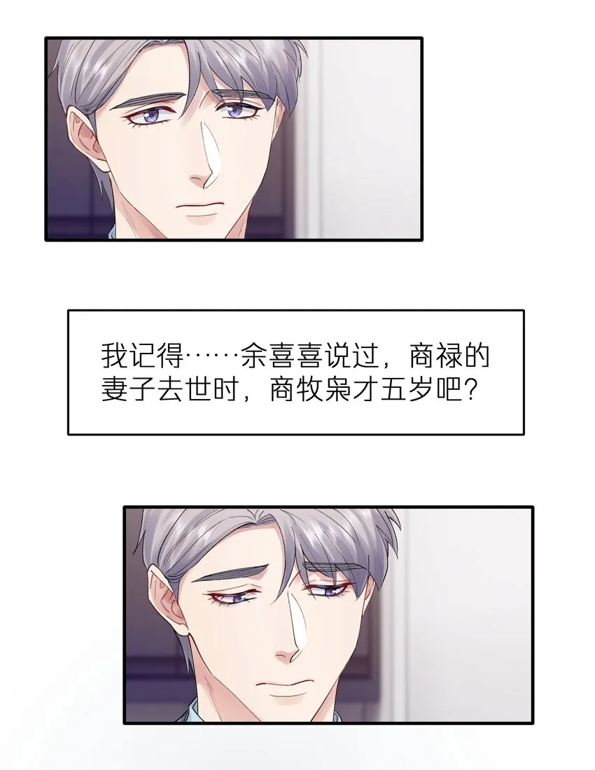 第26章 你来做我的宝石吧 第13页