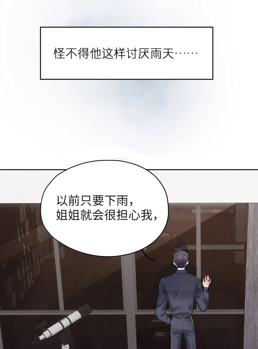 第26章 你来做我的宝石吧 第14页