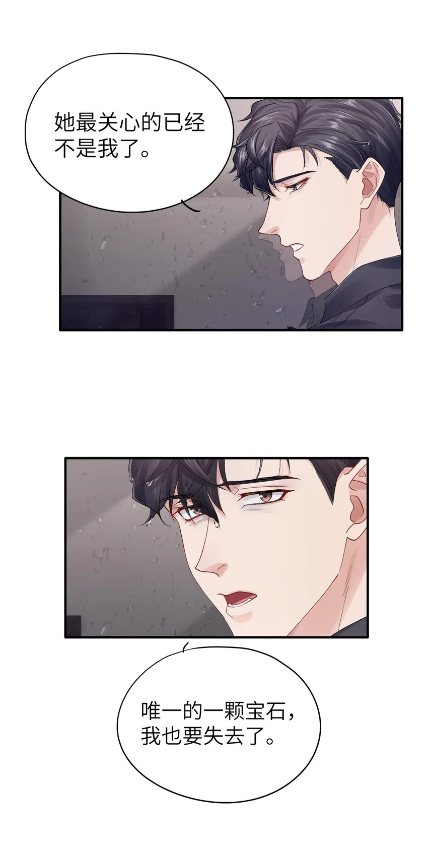 第26章 你来做我的宝石吧 第16页