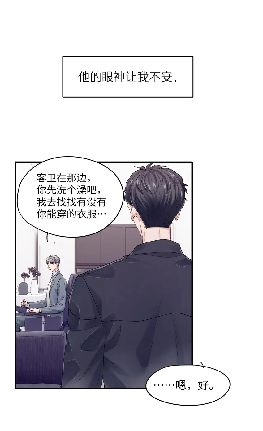 第26章 你来做我的宝石吧 第17页