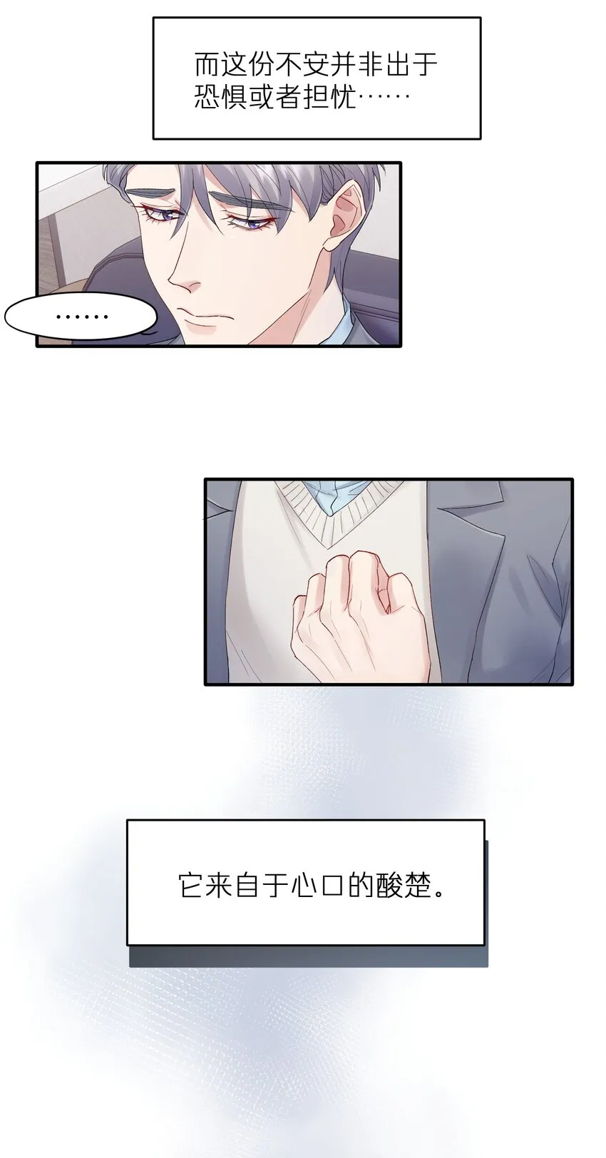 第26章 你来做我的宝石吧 第19页