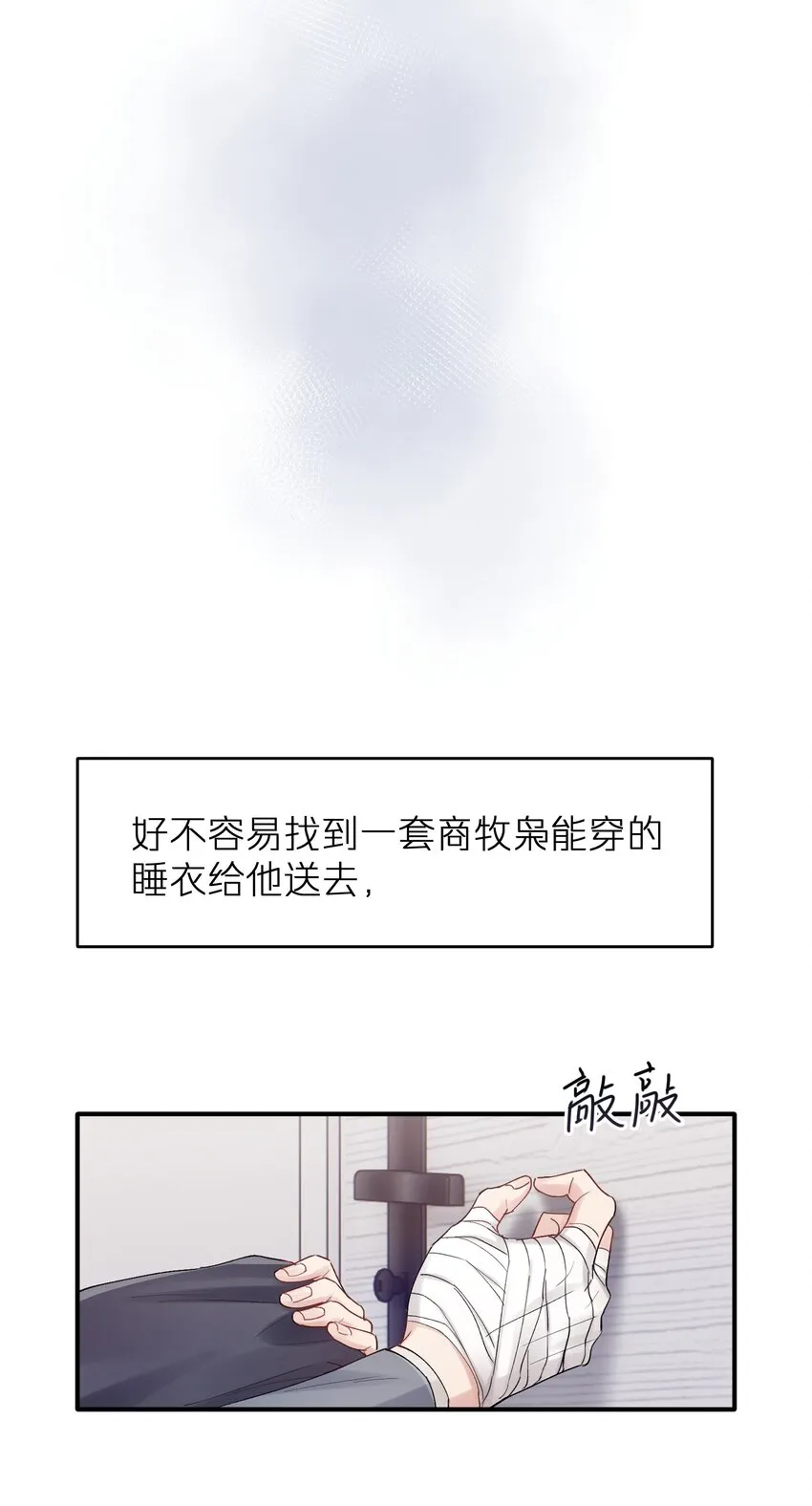 第26章 你来做我的宝石吧 第20页