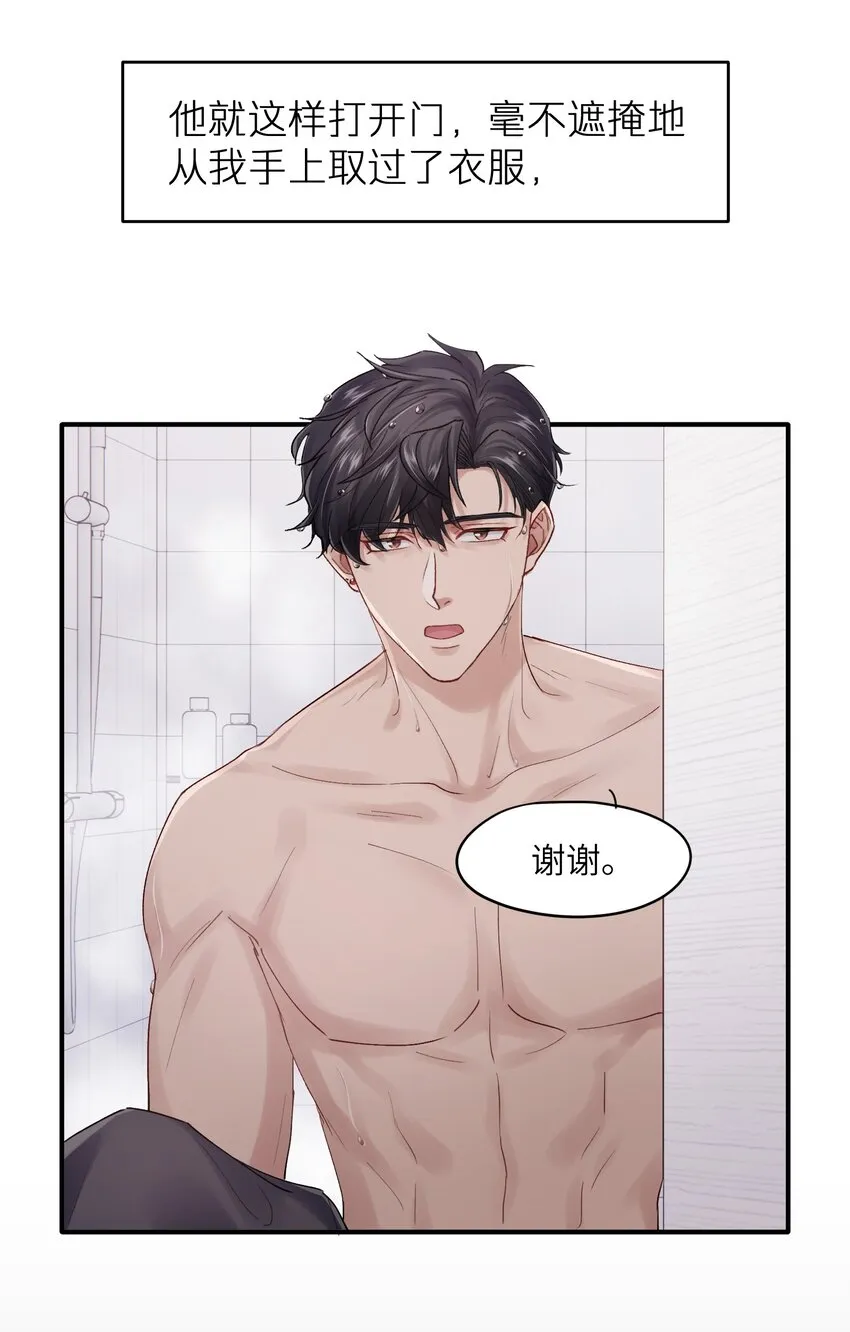 第26章 你来做我的宝石吧 第21页