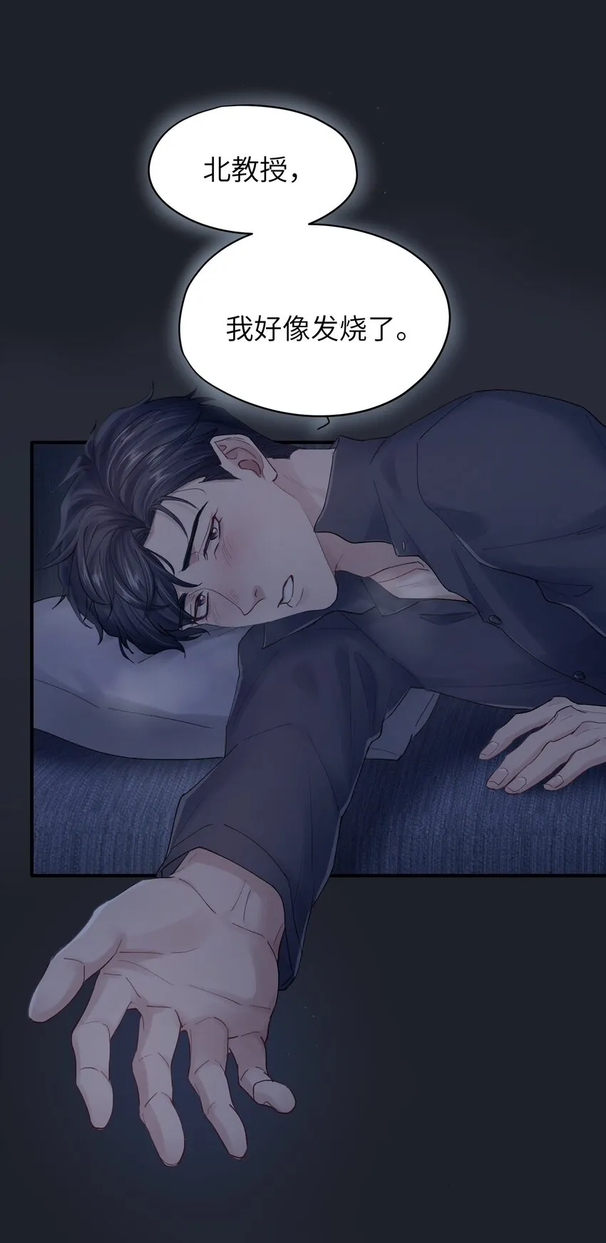 第26章 你来做我的宝石吧 第26页
