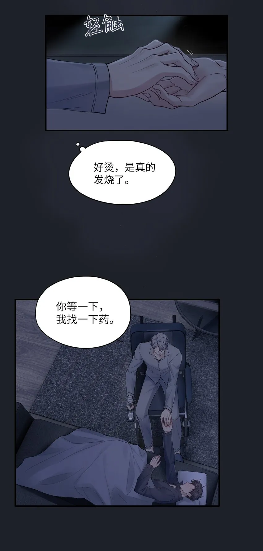第26章 你来做我的宝石吧 第28页