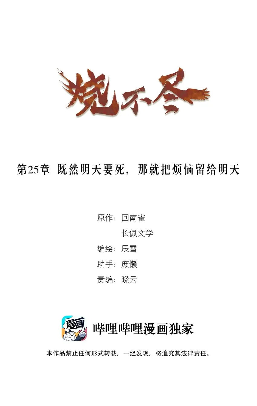 第25章 既然明天要死，那就把烦恼留给明天 第1页