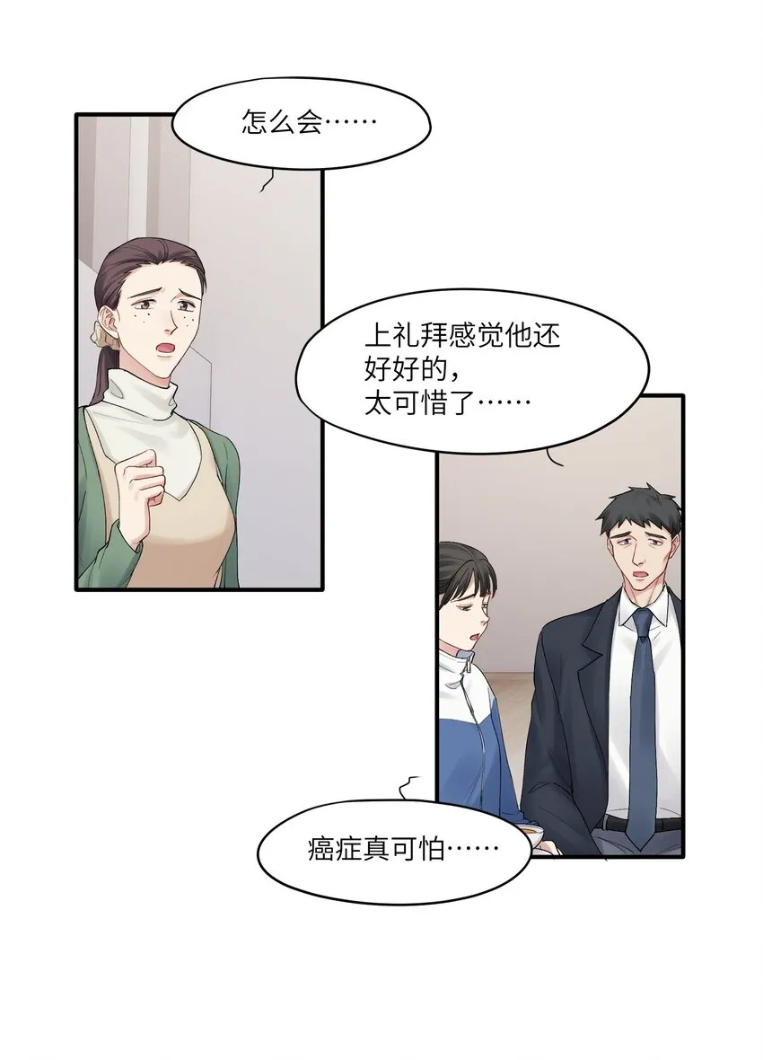 第25章 既然明天要死，那就把烦恼留给明天 第13页