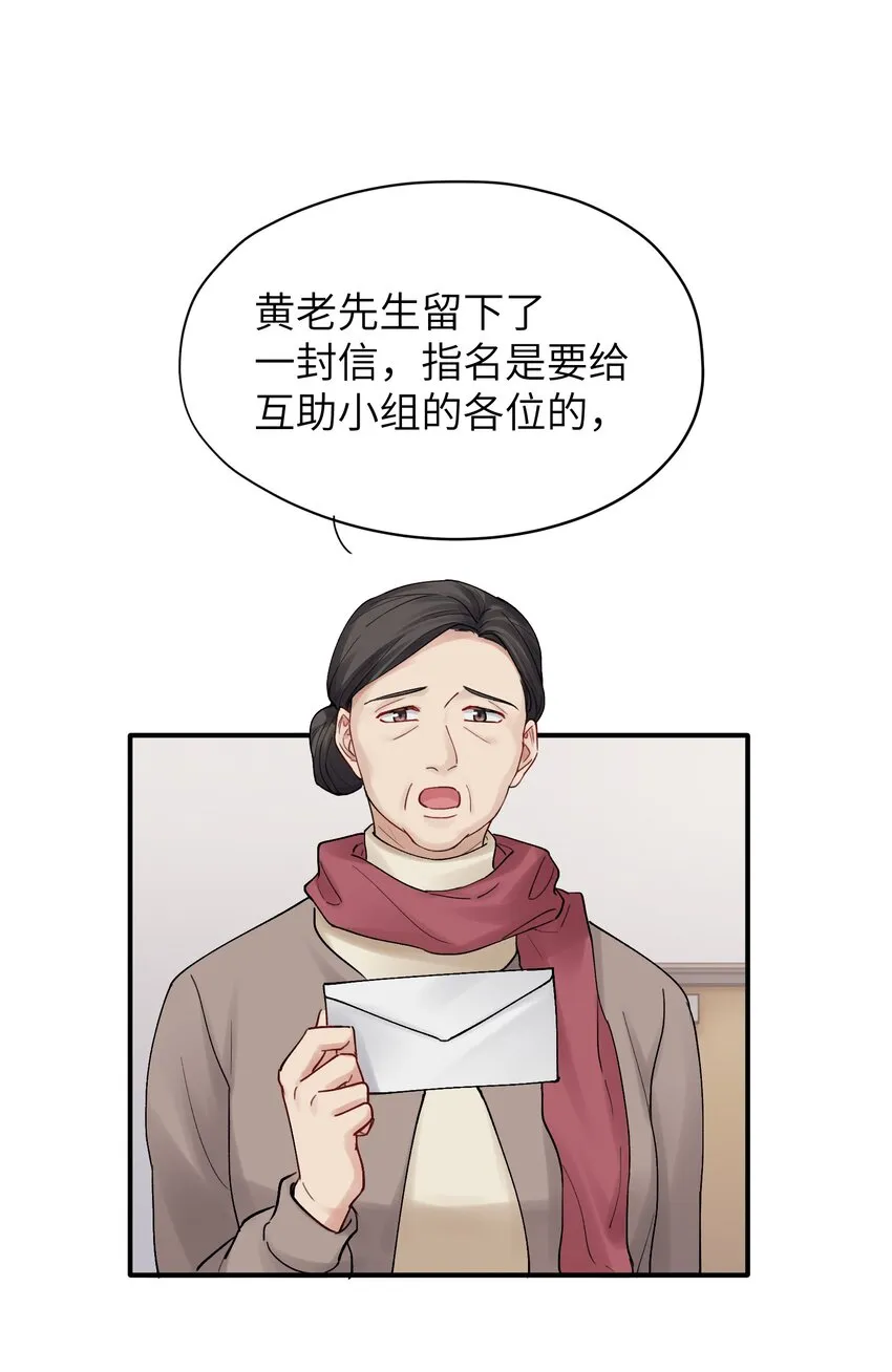 第25章 既然明天要死，那就把烦恼留给明天 第14页