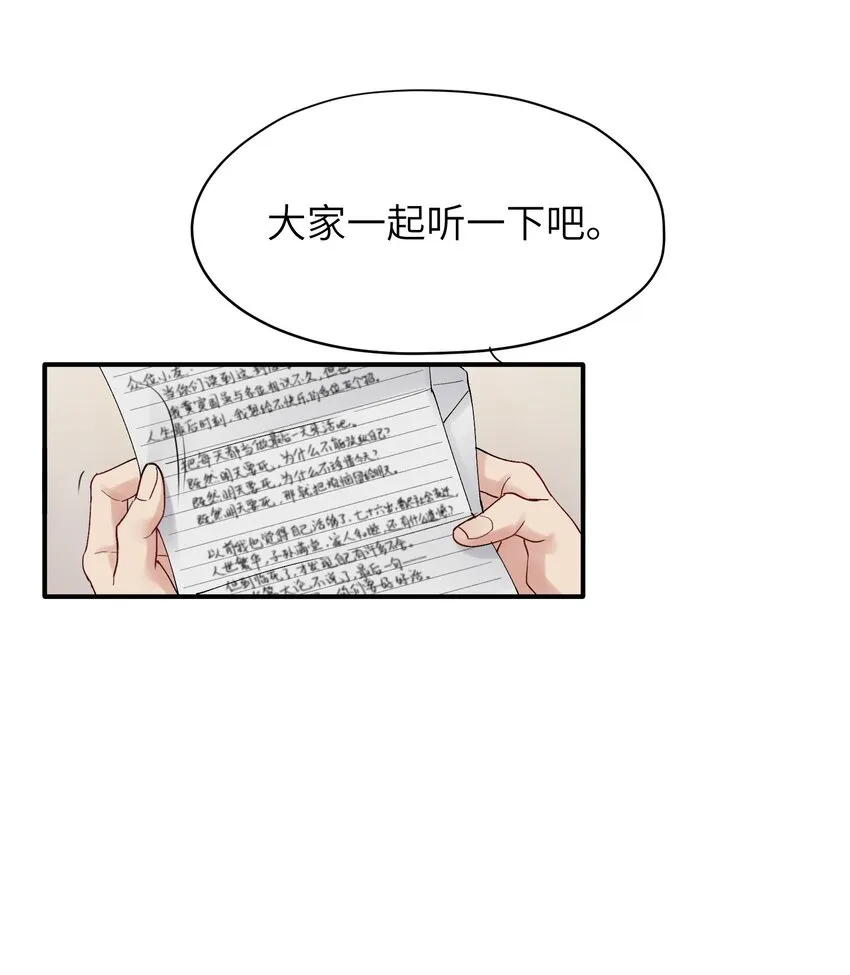 第25章 既然明天要死，那就把烦恼留给明天 第15页