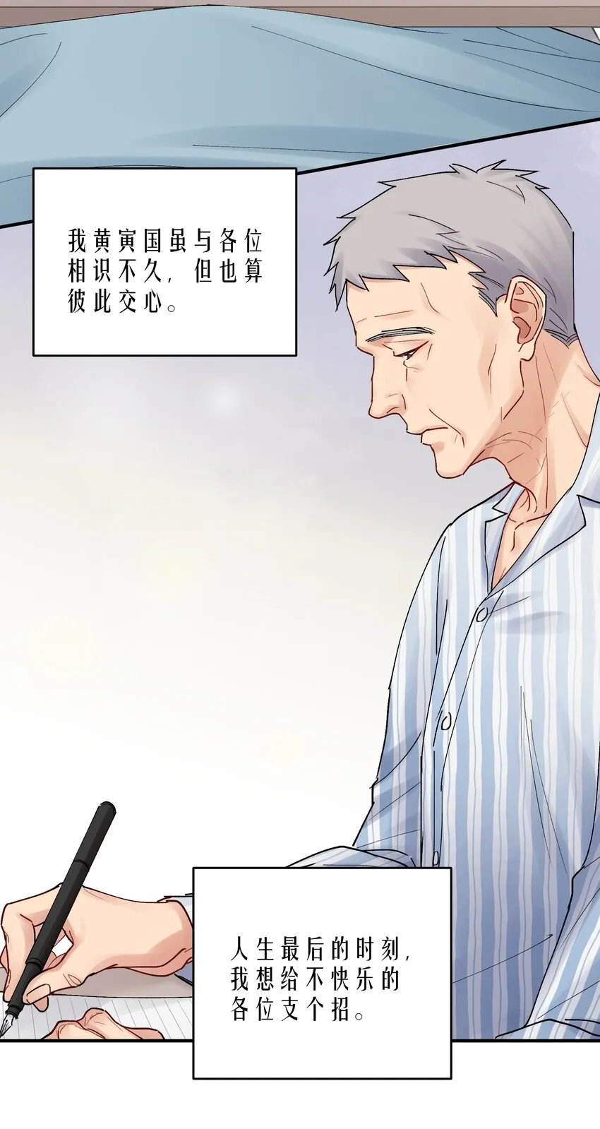 第25章 既然明天要死，那就把烦恼留给明天 第18页