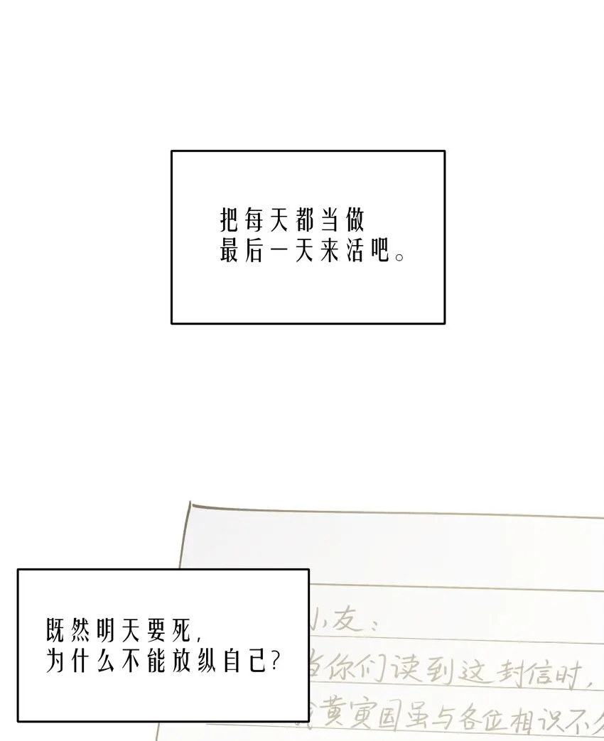 第25章 既然明天要死，那就把烦恼留给明天 第19页