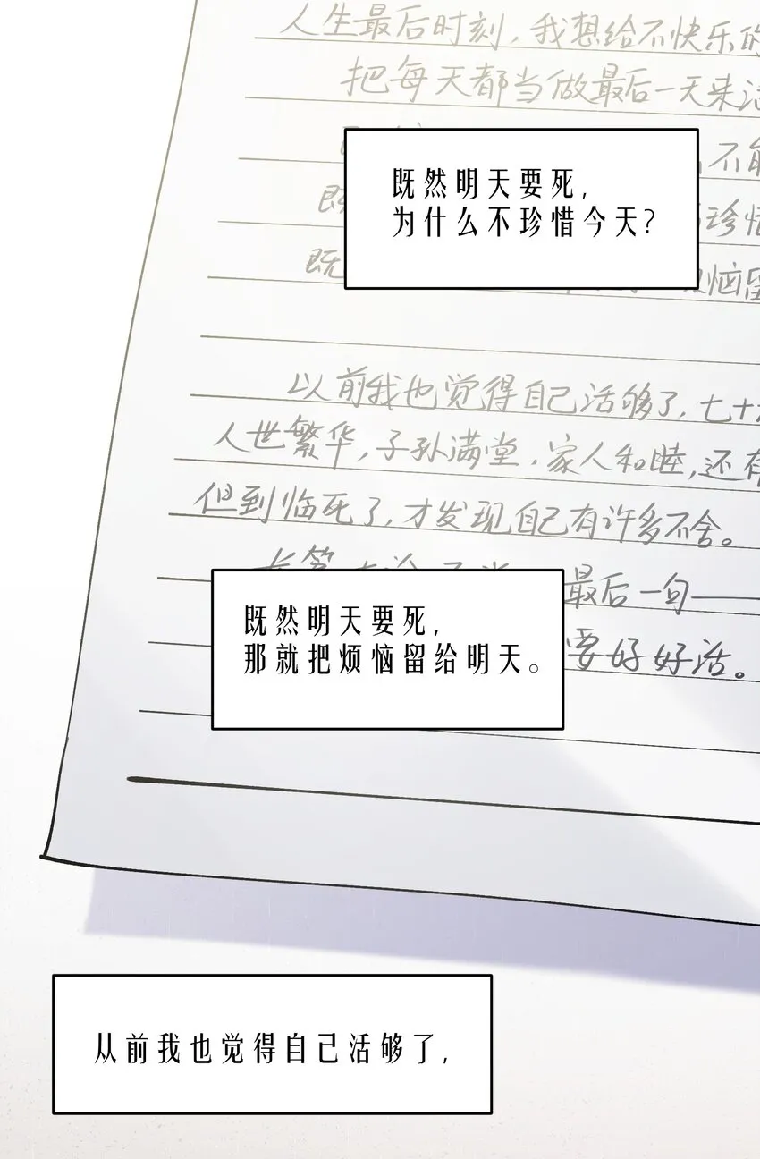 第25章 既然明天要死，那就把烦恼留给明天 第20页
