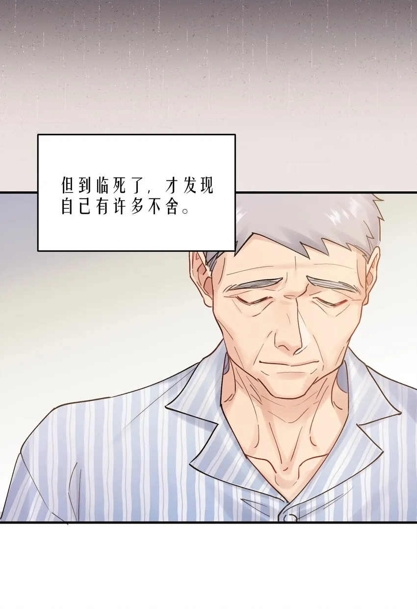 第25章 既然明天要死，那就把烦恼留给明天 第22页