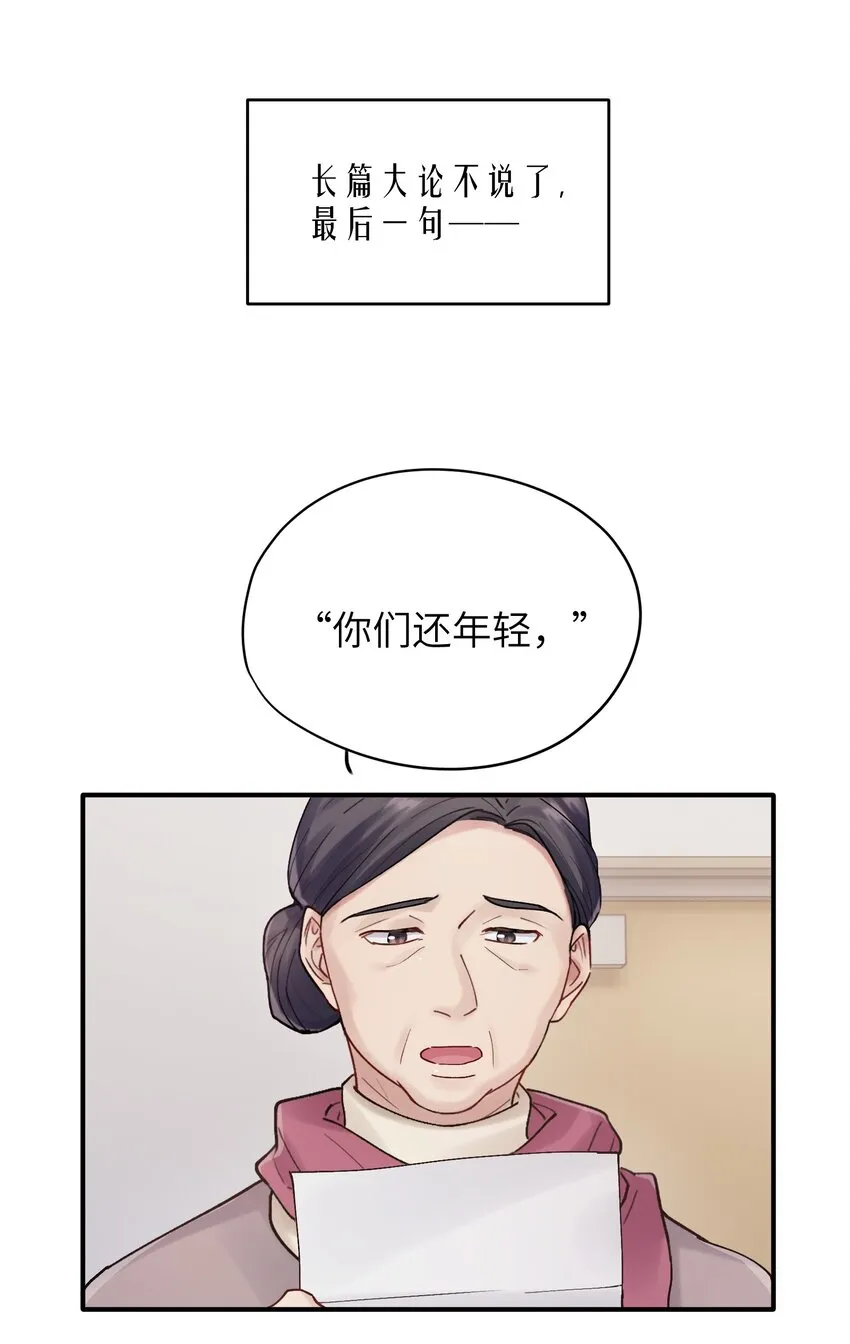 第25章 既然明天要死，那就把烦恼留给明天 第23页