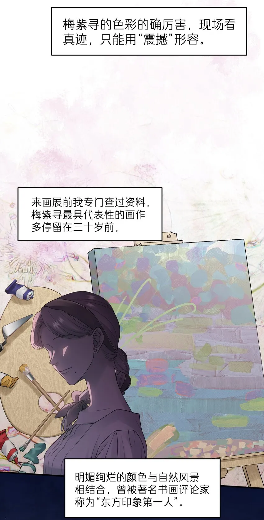 第24章 画展 第9页