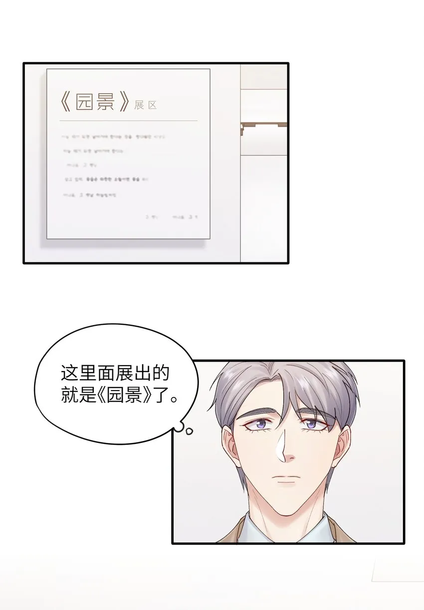 第24章 画展 第11页