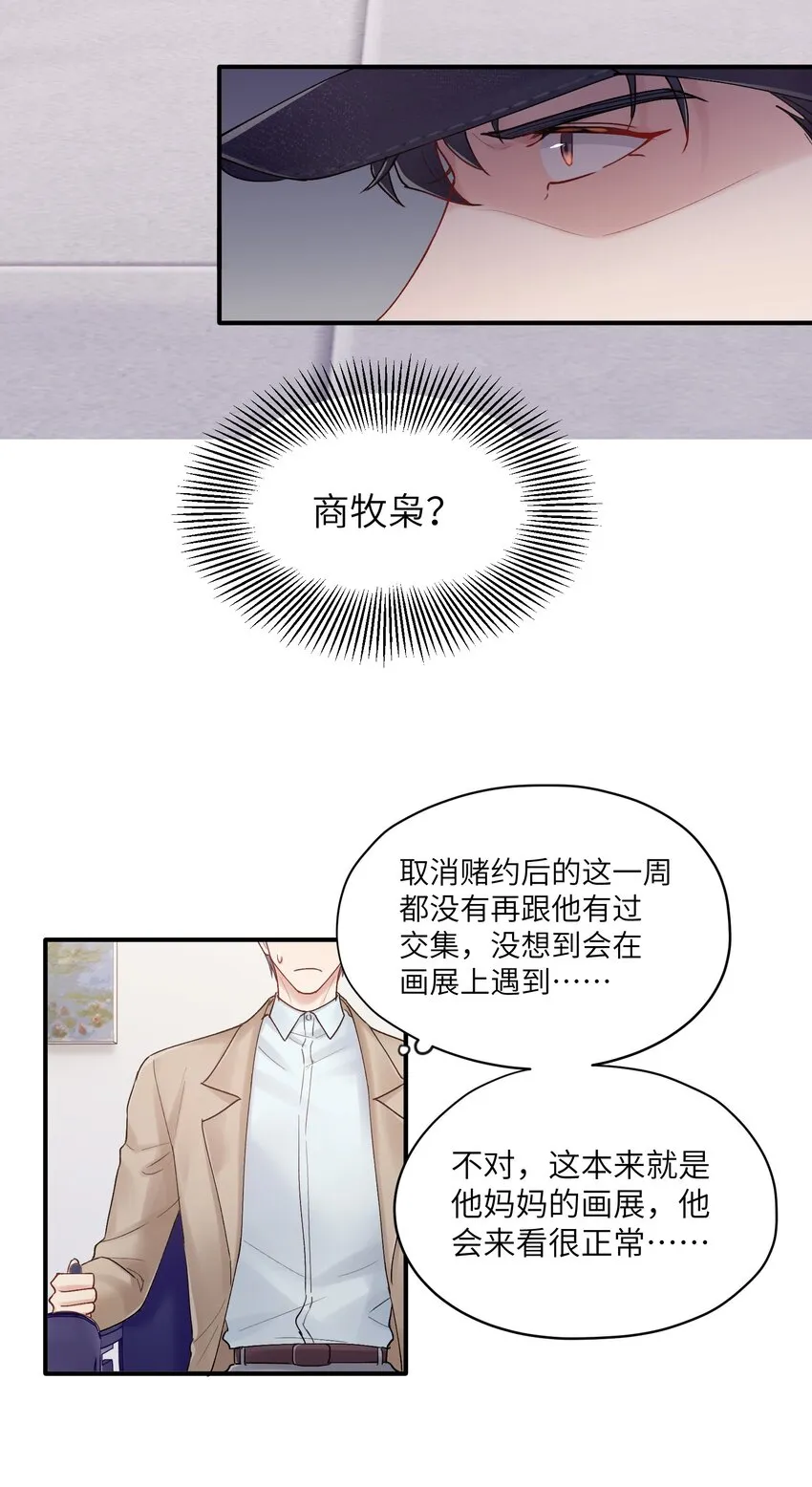 第24章 画展 第14页