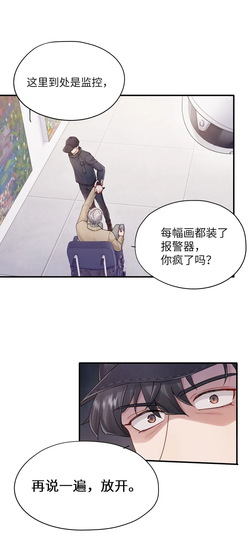 第24章 画展 第22页