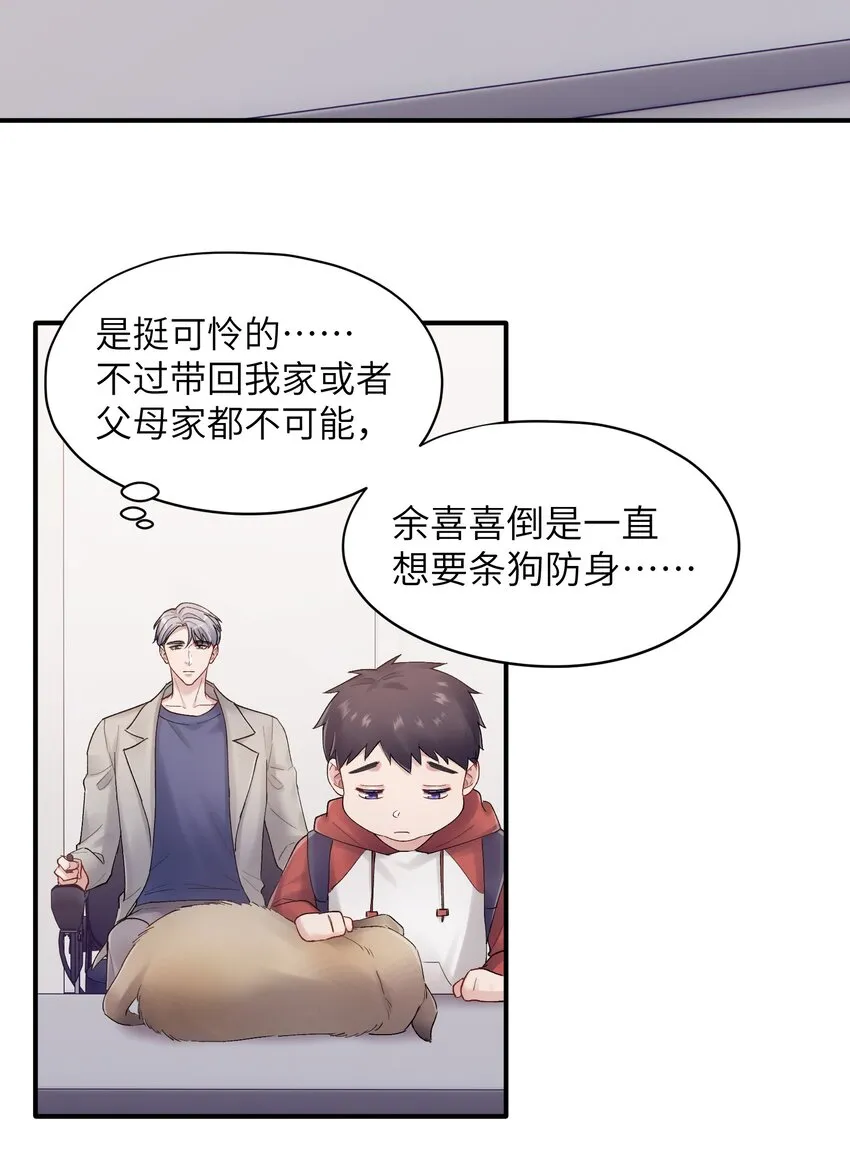 第23章 弟弟 第6页
