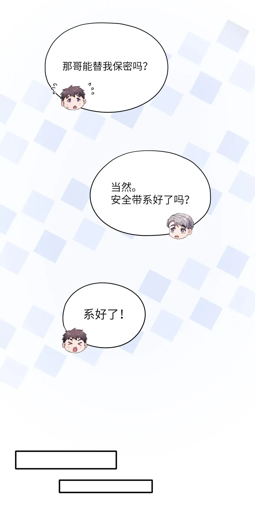 第23章 弟弟 第10页