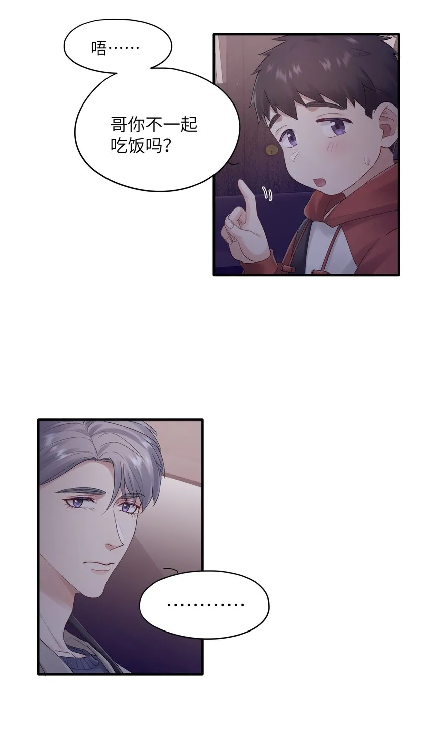 第23章 弟弟 第13页