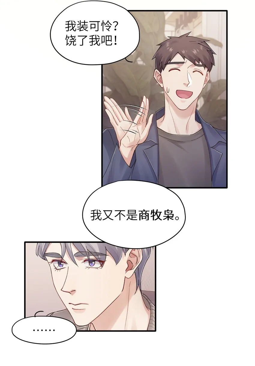 第23章 弟弟 第23页