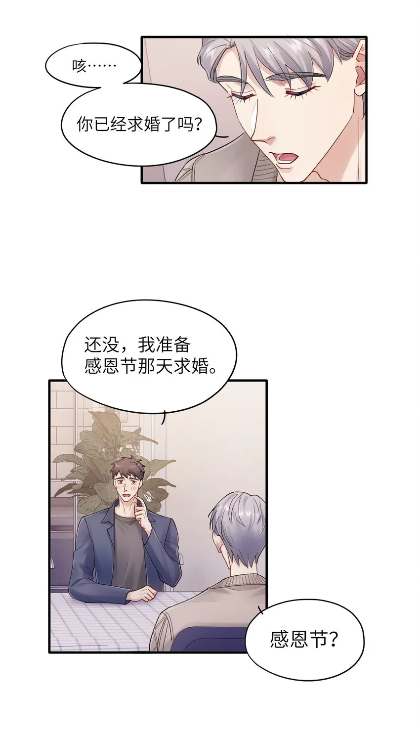 第23章 弟弟 第24页