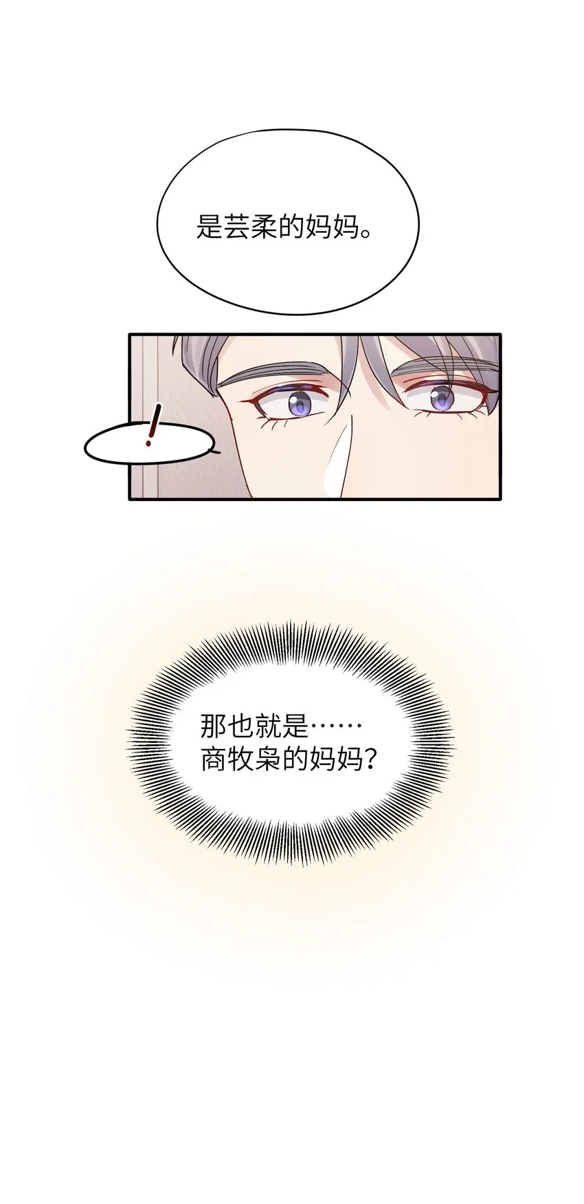 第23章 弟弟 第30页