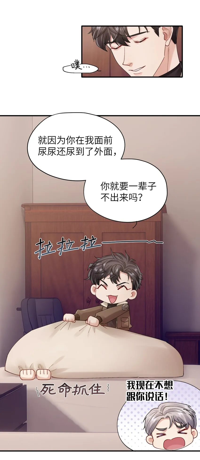 第22章 你哭了？ 第3页