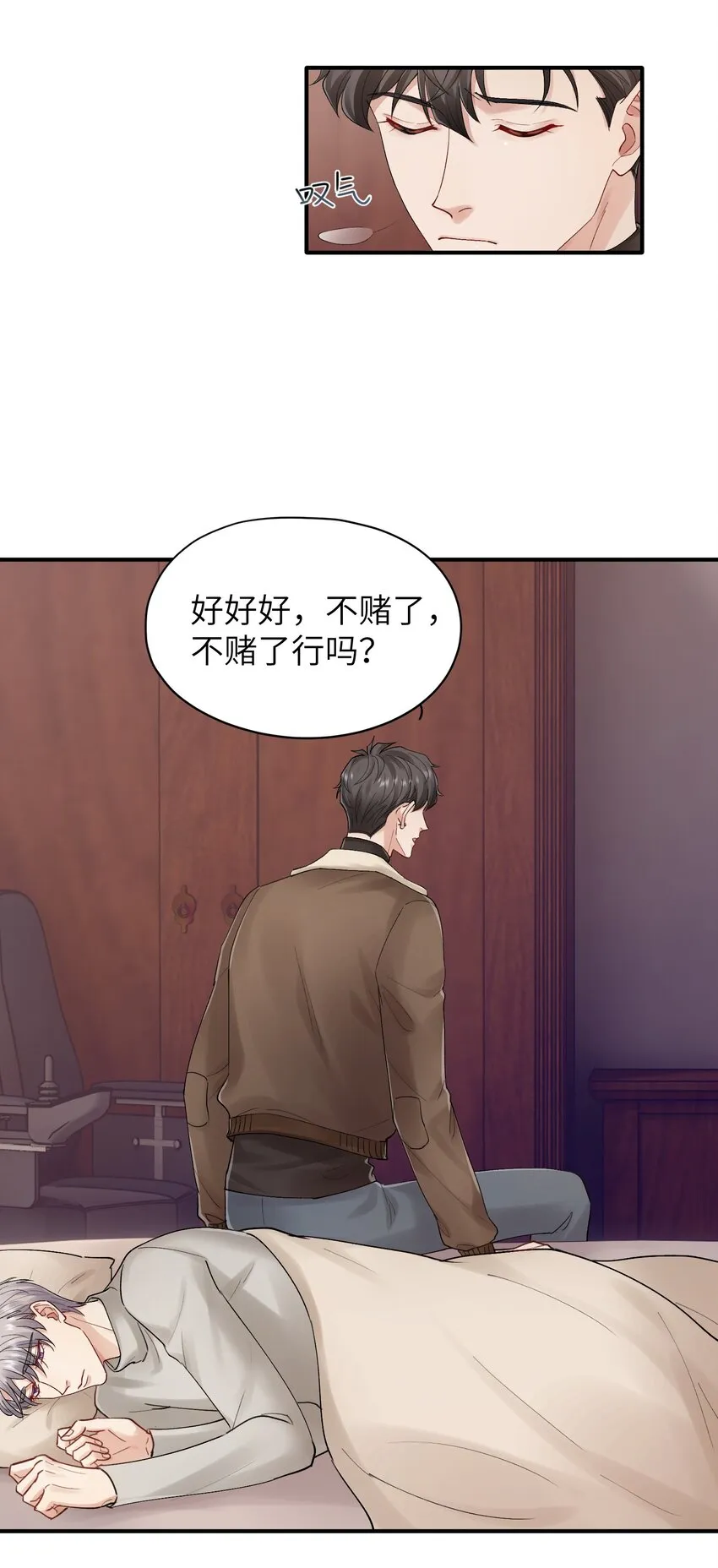 第22章 你哭了？ 第8页