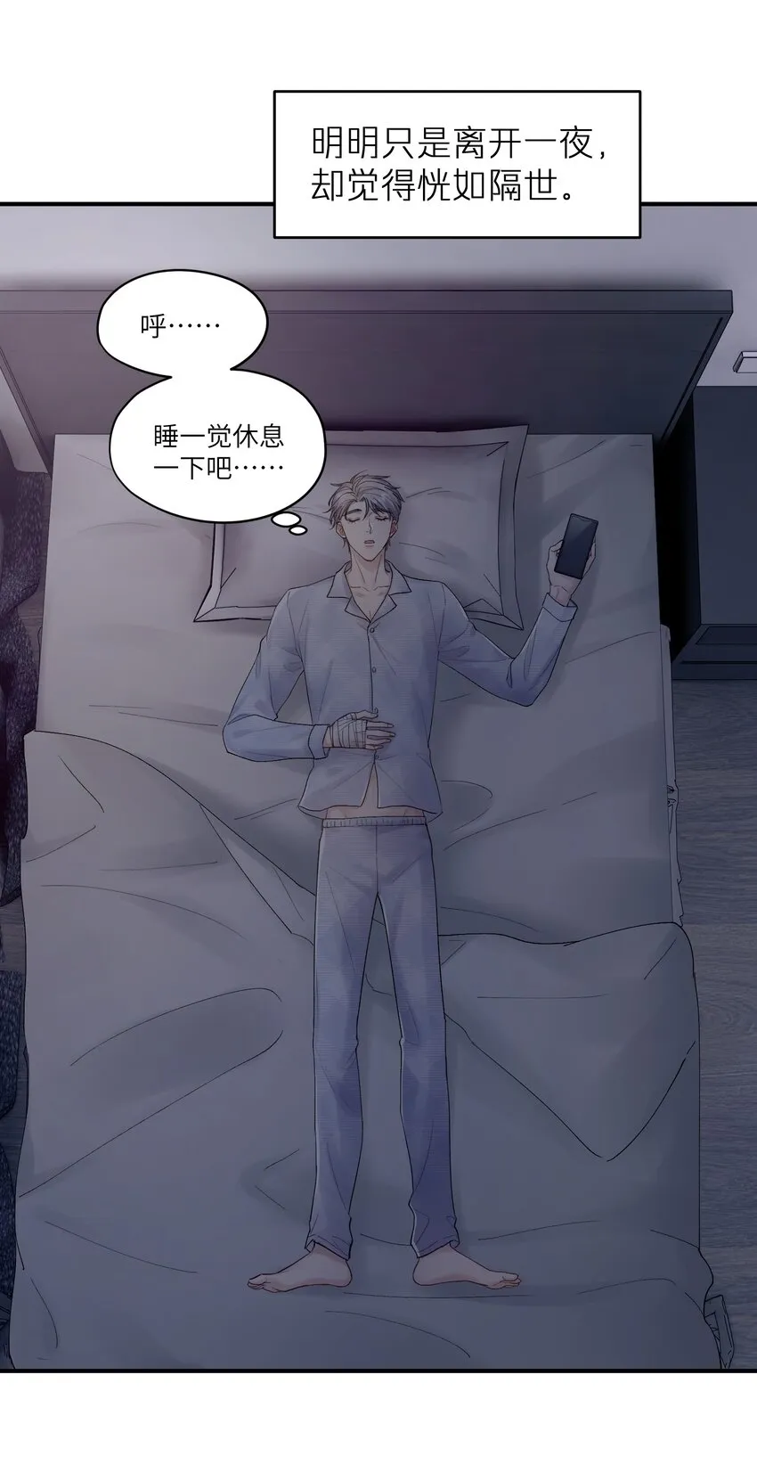 第22章 你哭了？ 第13页