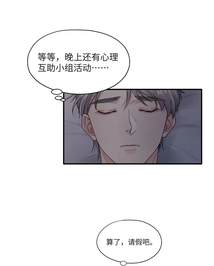 第22章 你哭了？ 第14页
