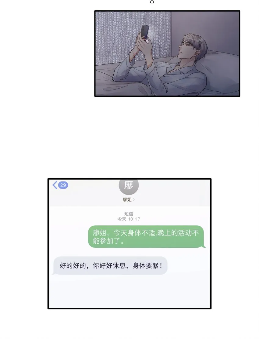第22章 你哭了？ 第15页