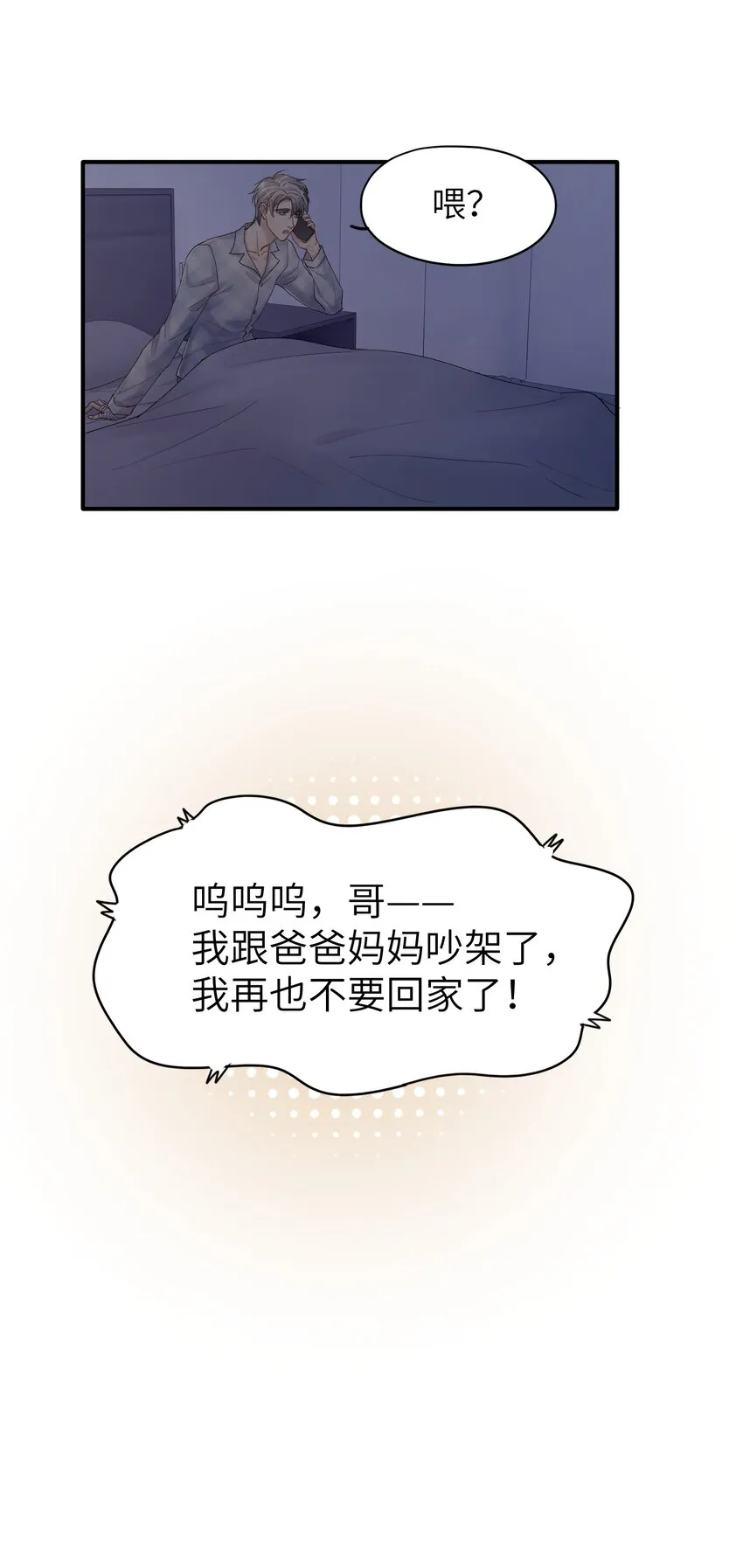 第22章 你哭了？ 第20页