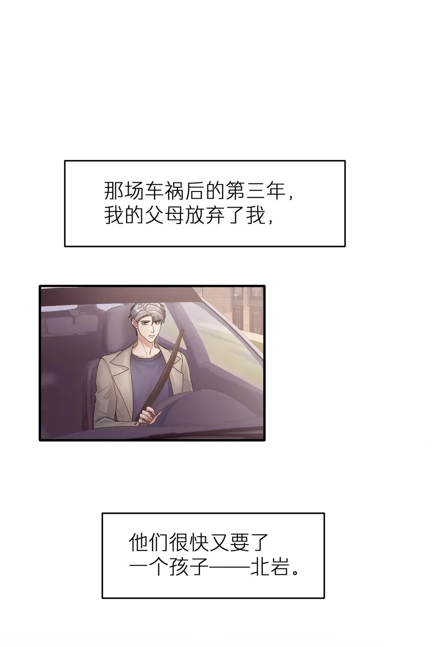 第22章 你哭了？ 第22页