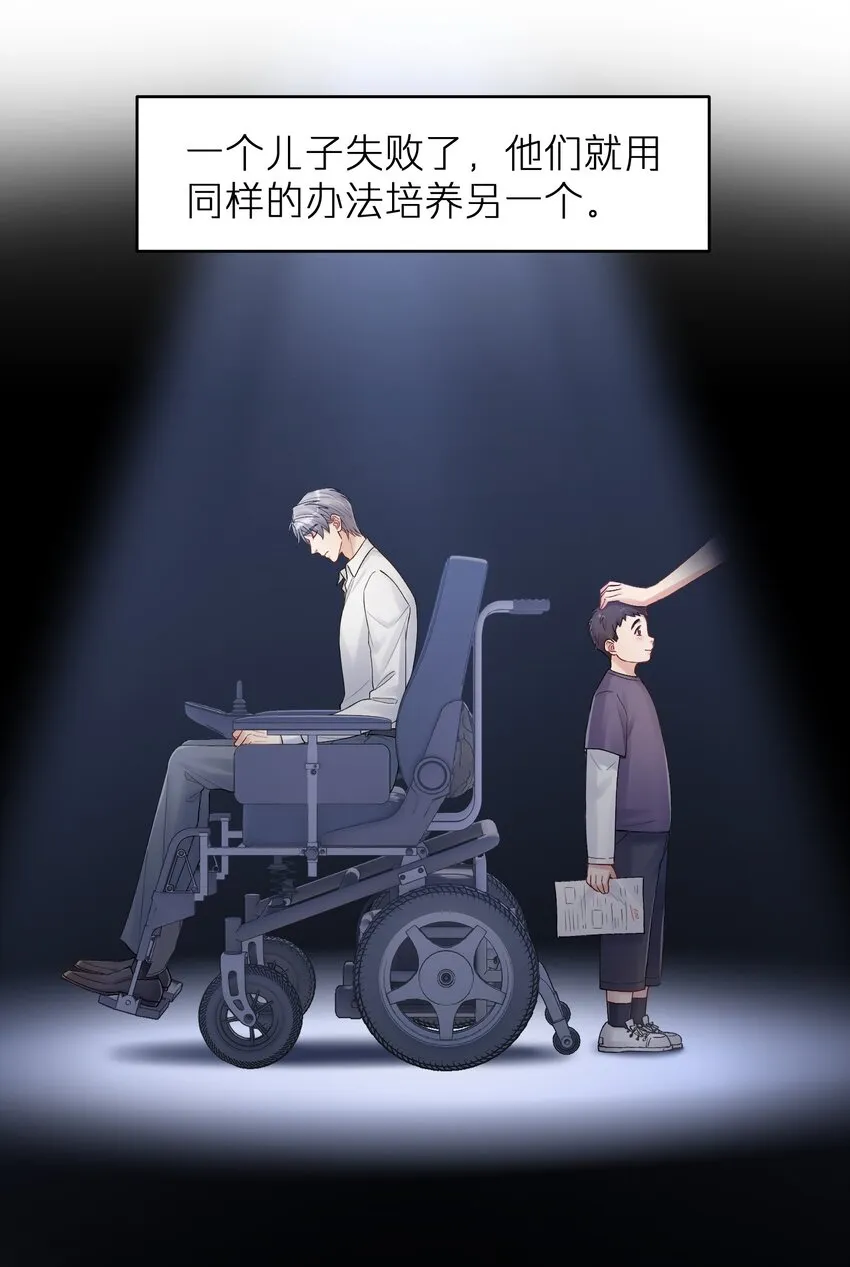 第22章 你哭了？ 第23页