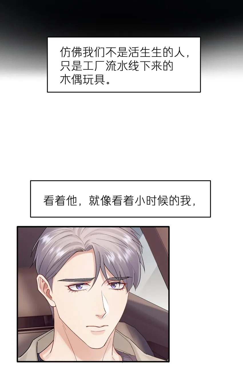 第22章 你哭了？ 第24页